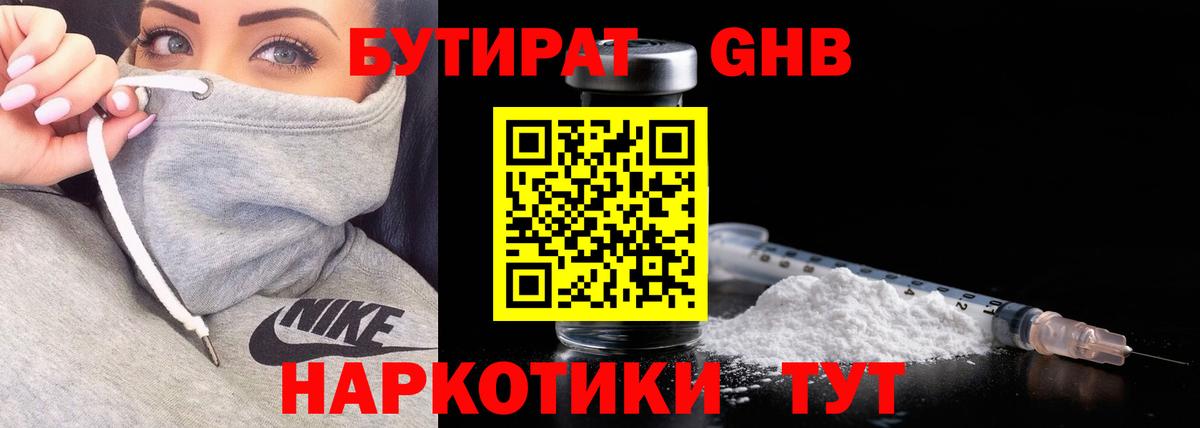 БУТИРАТ BDO Нарткала
