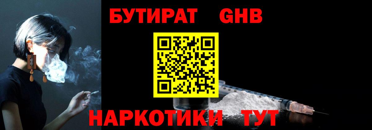 Нарткала  Бутират бутандиол  Вход с VPN 