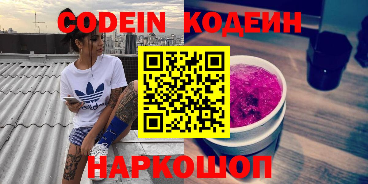 Кодеин Purple Drank  Вход с VPN  Нарткала 